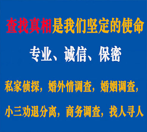 关于东莞诚信调查事务所